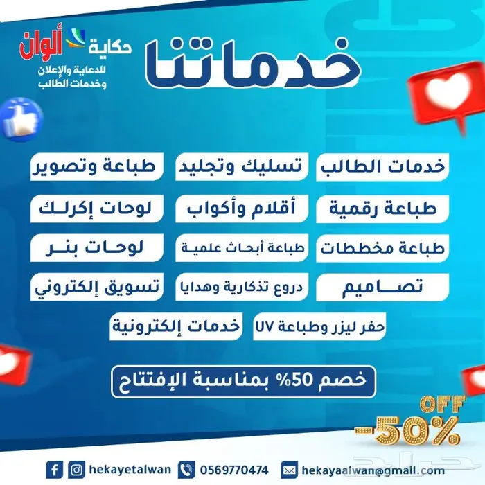 مكتب حكاية ألوان للدعاية والإعلان وخدمات الطالب 0