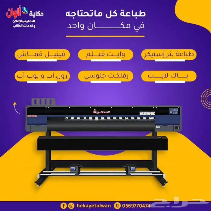 مكتب حكاية ألوان للدعاية والإعلان وخدمات الطالب 1