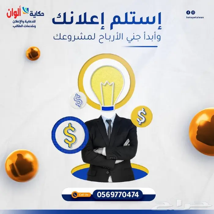 مكتب حكاية ألوان للدعاية والإعلان وخدمات الطالب 5