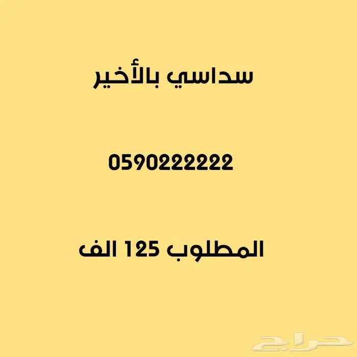 رقم مميز سداسي 0