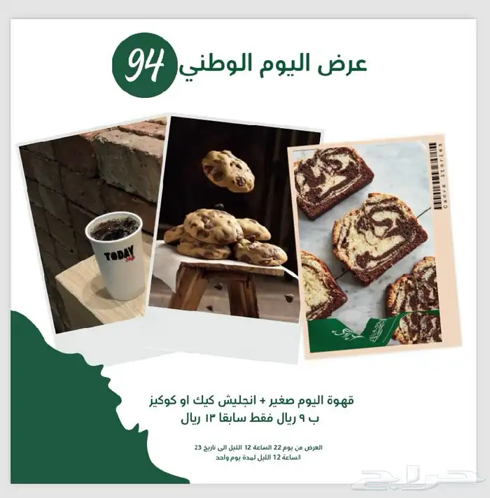 تصميم بوستات إعلان عروض اليوم الوطني 1