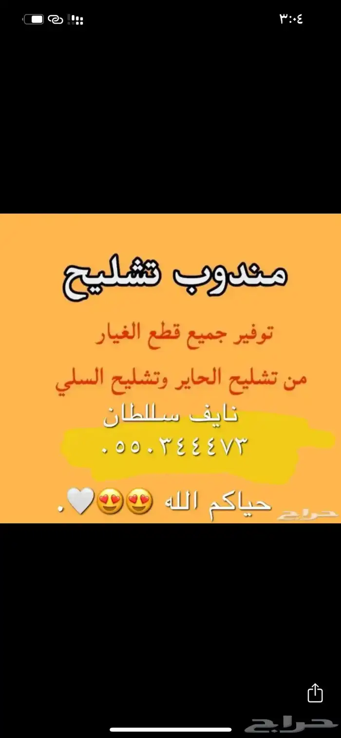مندوب تشليح الحاير 0