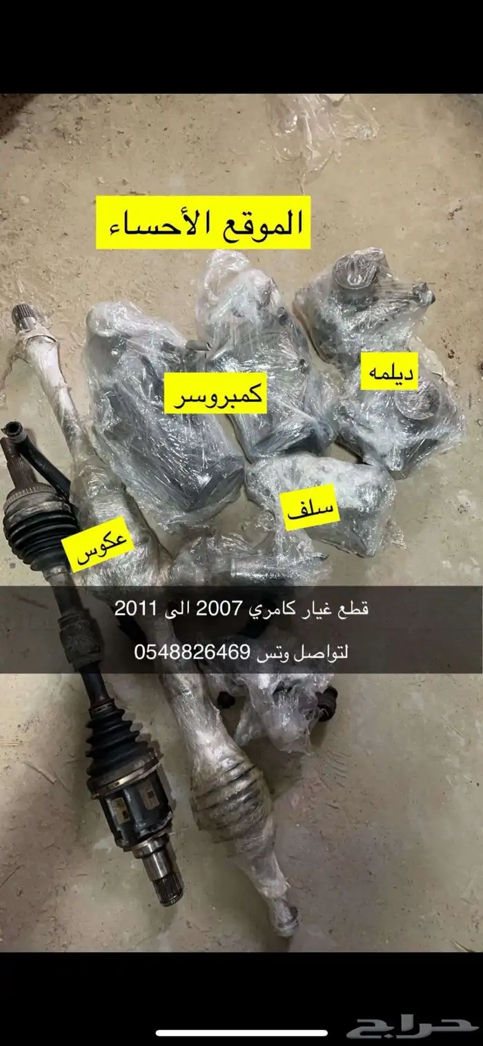 قطع غيار وارد اليابان كامري من مديل 2007 الى 2011 3