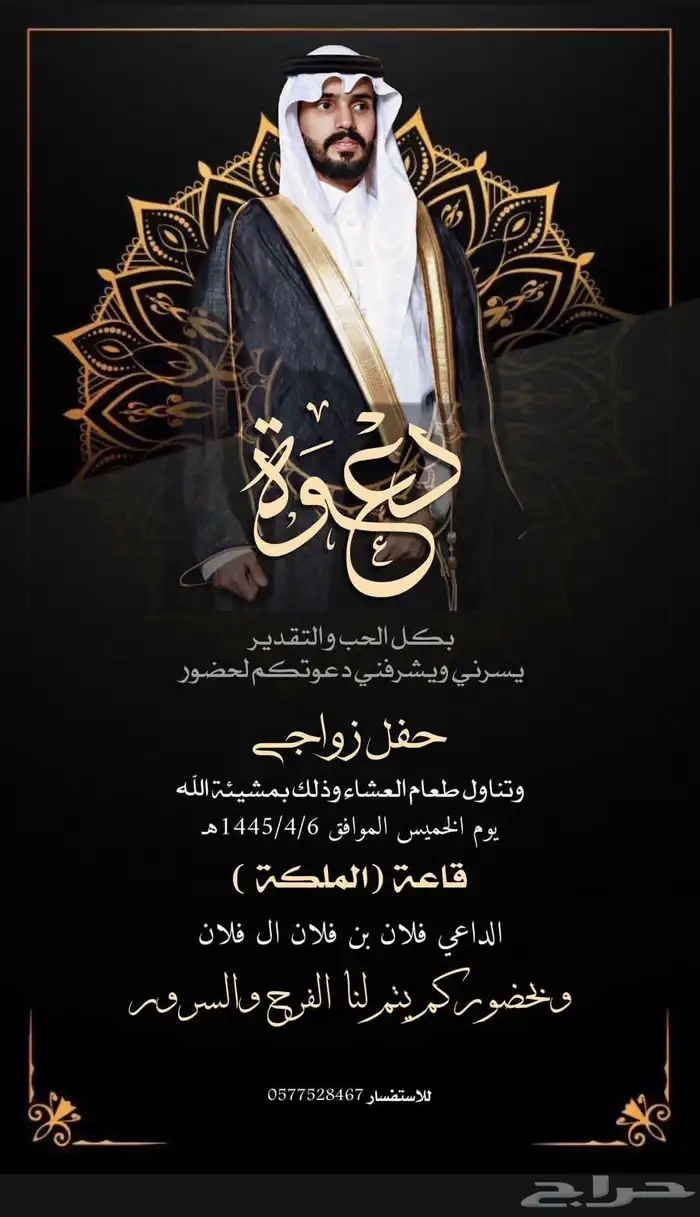 تصميم دعوة زواج إلكترونية 72