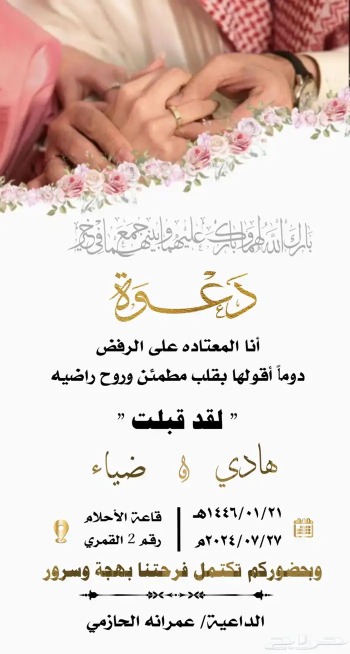 تصميم دعوة زواج إلكترونية 21
