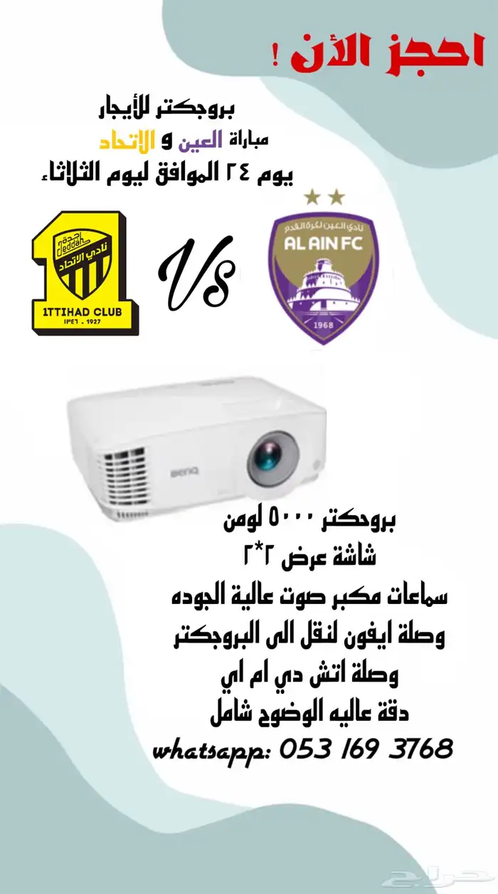 بروجكتر للايجار 0