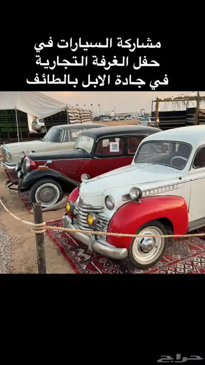 تأجير سيارات كلاسيك قديمه تراث للعرض فقط 20