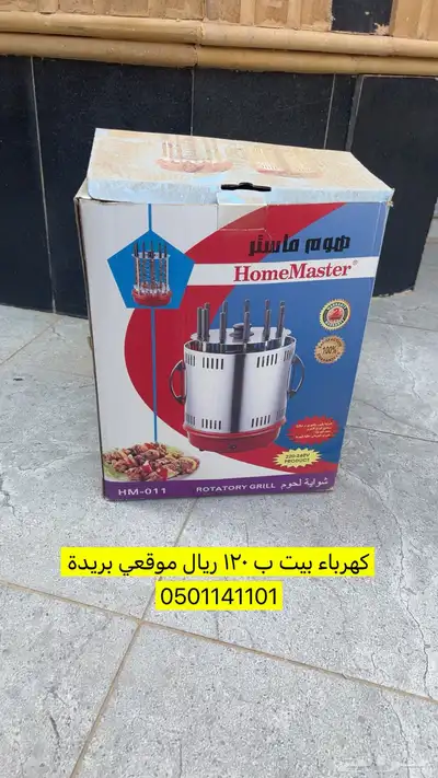 شوايه استخدام مره وحده فقط البيع مستعجل 0