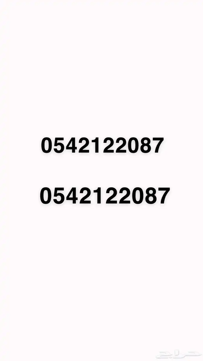 رقم للبيع شبه مميزه 0