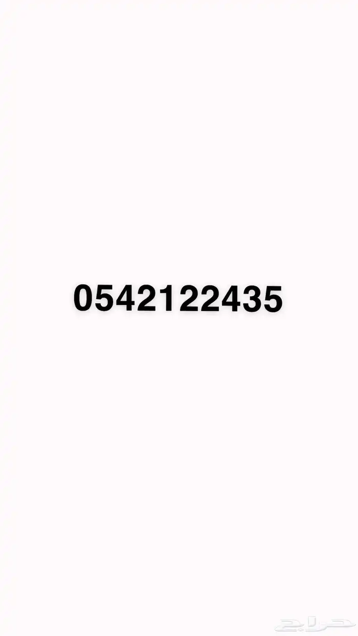 رقم شبه مميزه على السوم 0