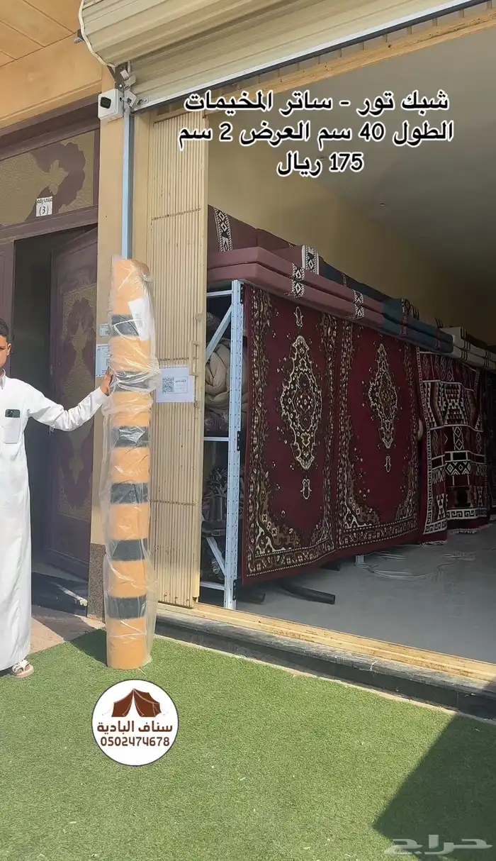 سواتر خارجية المخيمات تور شبك مزارع شبوك بوثلين عزل بنسبه85 1