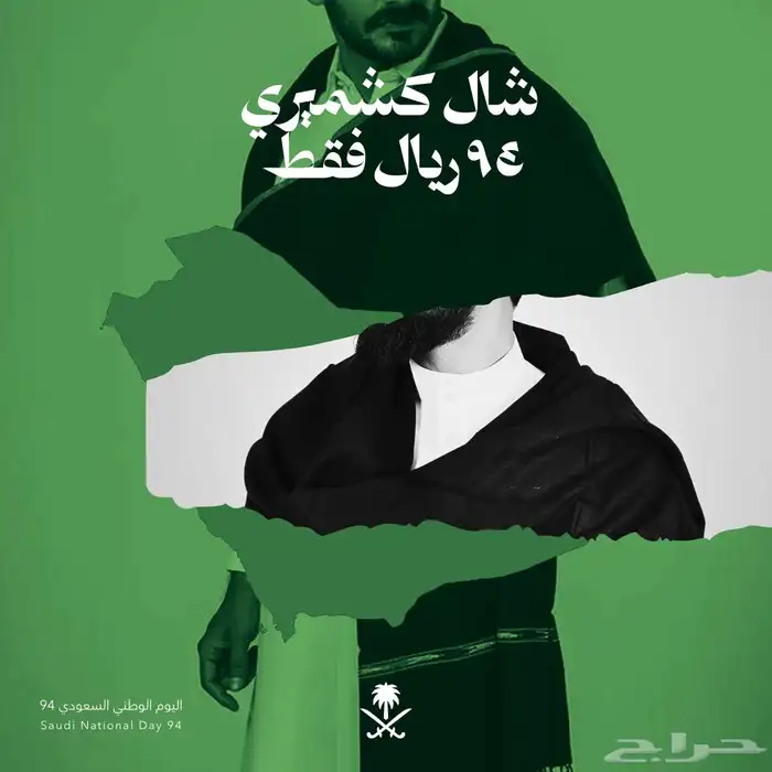 عروض اليوم الوطني 0