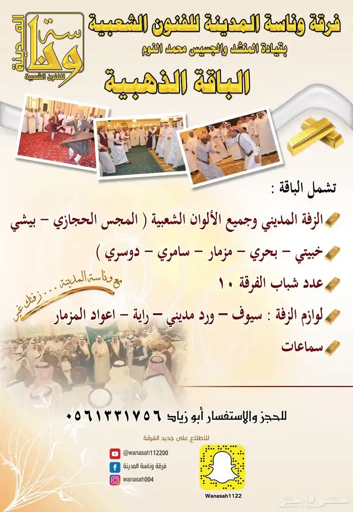 فرقة وناسة المدينه بقيادة محمد النوم 0