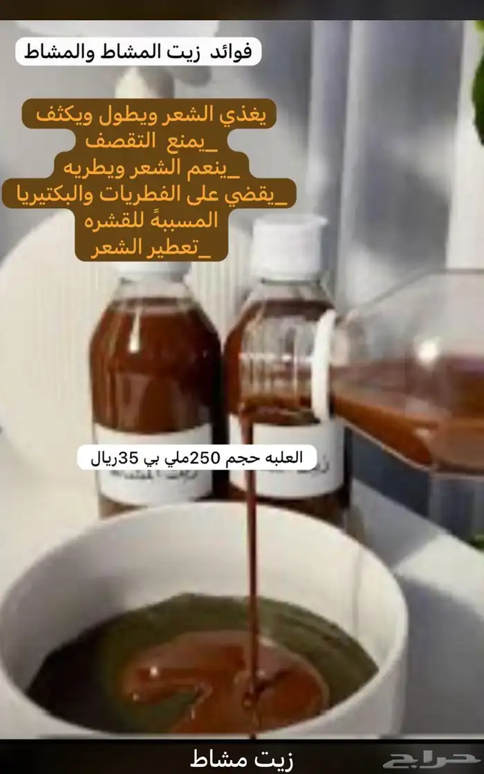 زيت مشاط   مشاط احمر 0