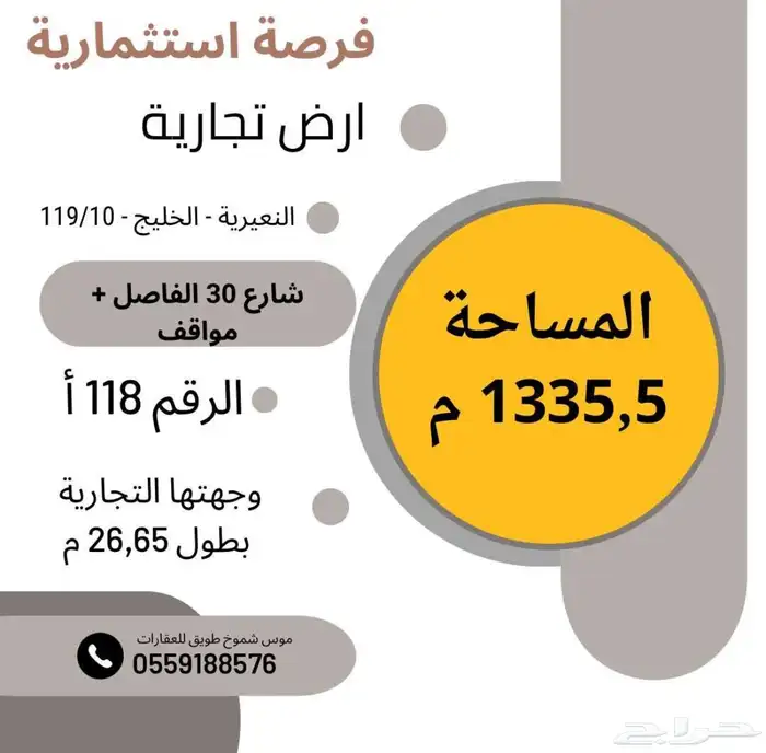 ارض تجارية النعيرية 0