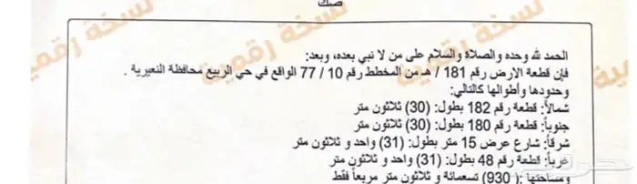 للبيع ارض حي الربيع مساحة كبيرة 2