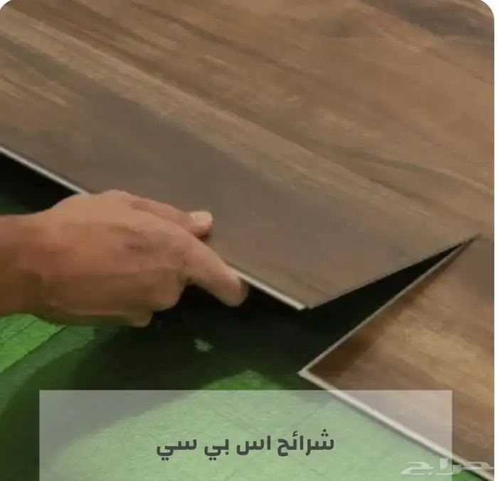 باركيه sps ضد مياه 2