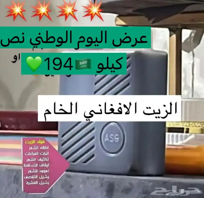 الزيت الافغاني الخام 0