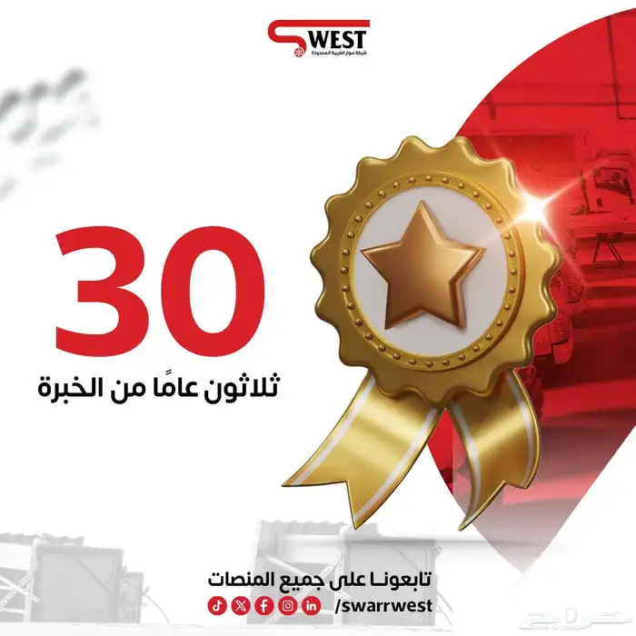 شركة سوار الغربية لانشاء صناديق السيارات المبردة والغرف 0