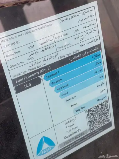 ام جي جي تي 2024 كمفورت 8