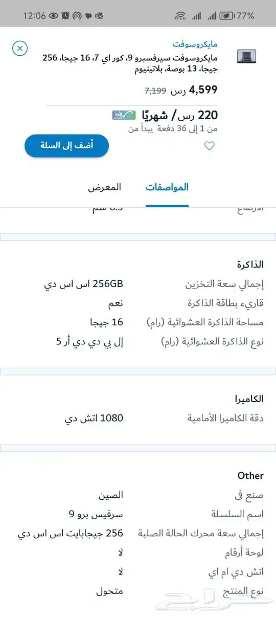 ميكروسفت سيرفس برو9 اي7 256 قيقا 5