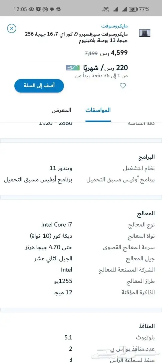ميكروسفت سيرفس برو9 اي7 256 قيقا 7