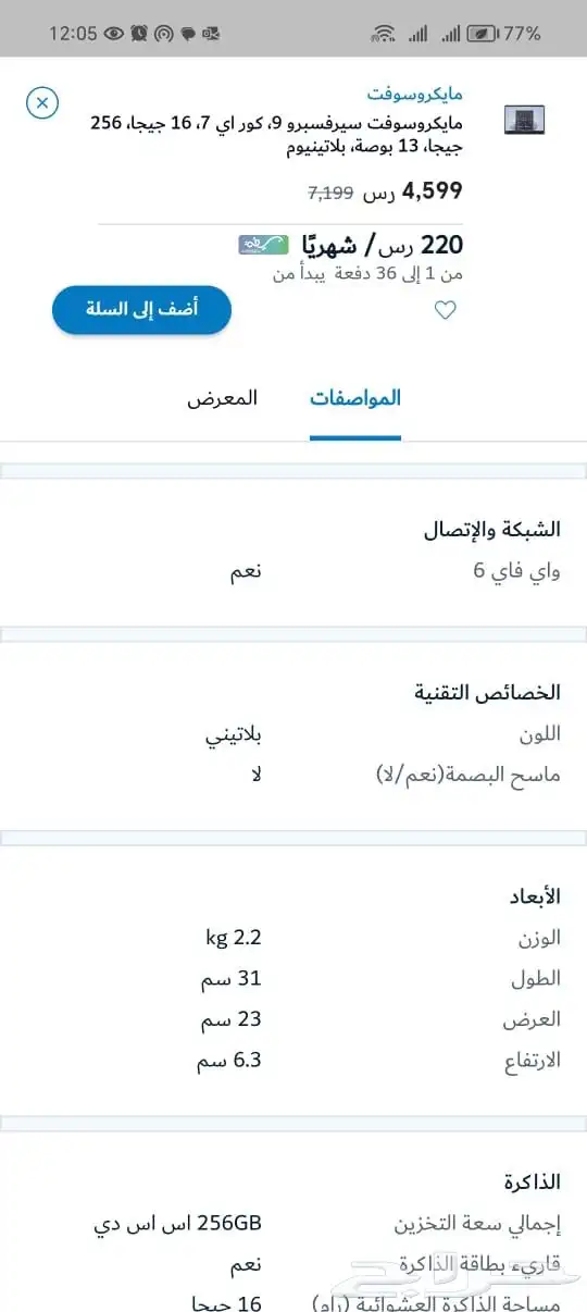 ميكروسفت سيرفس برو9 اي7 256 قيقا 8