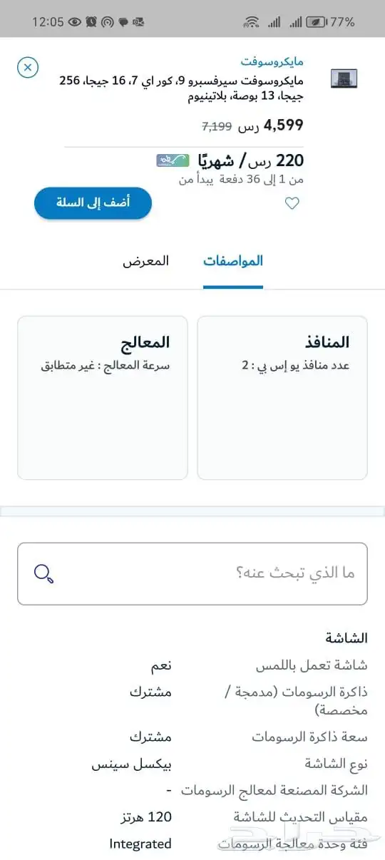 ميكروسفت سيرفس برو9 اي7 256 قيقا 6