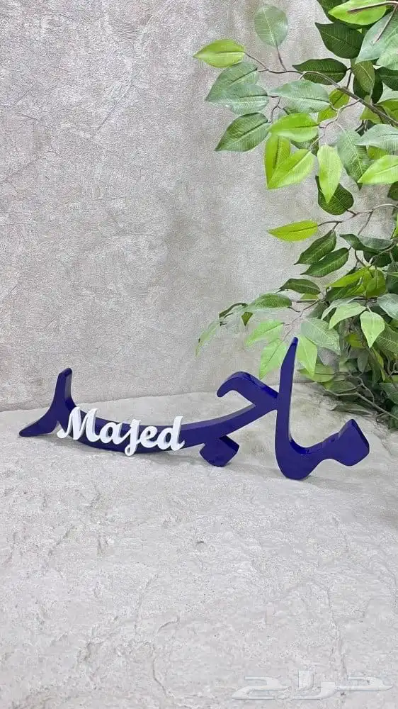 تفصيل أسماء 3D 4