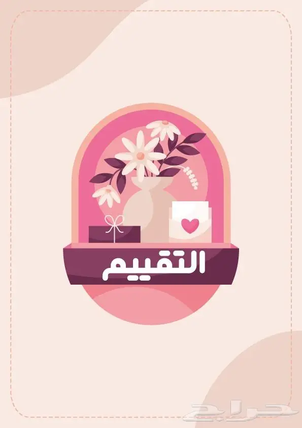 تصميم ملف الانجاز للمعلم والمعلمة 1446 0