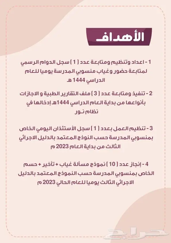 تصميم ملف الانجاز للمعلم والمعلمة 1446 13