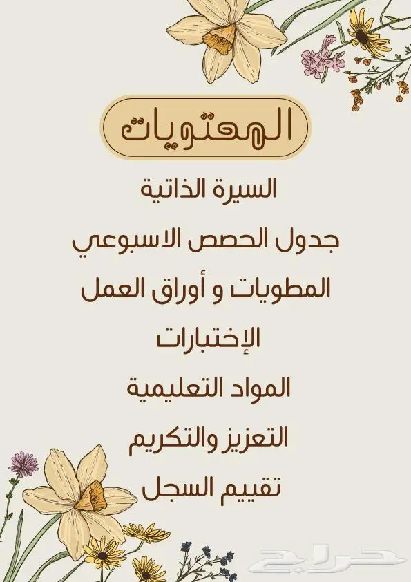 تصميم ملف الانجاز للمعلم والمعلمة 1446 11
