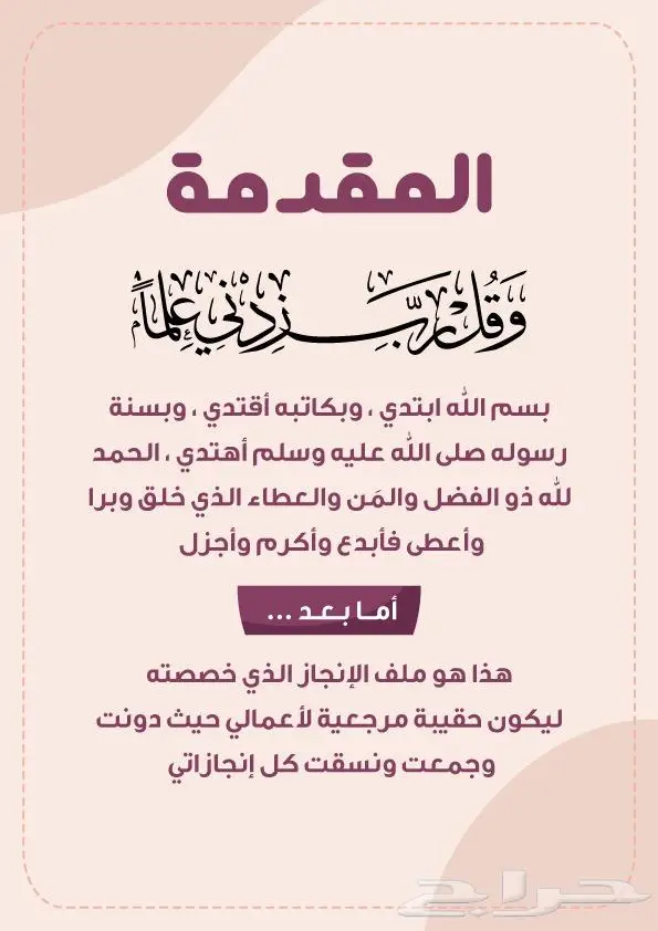 تصميم ملف الانجاز للمعلم والمعلمة 1446 10