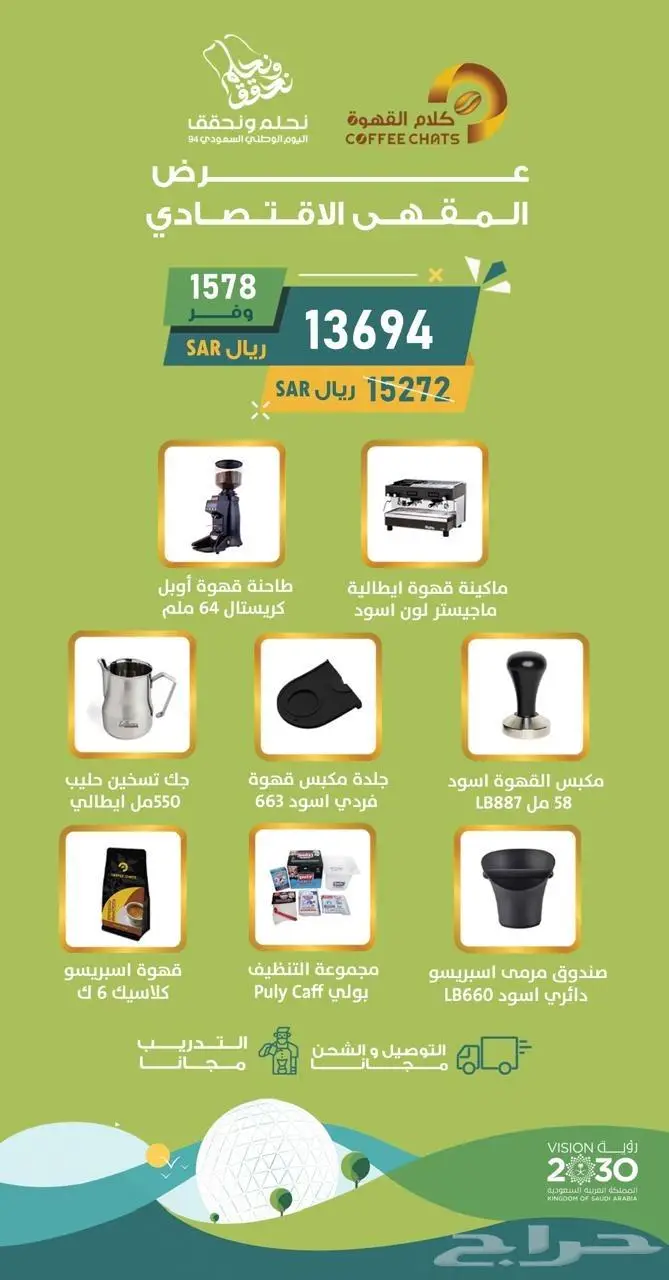 عروض اليوم الوطني الات مقاهي مطاعم 4