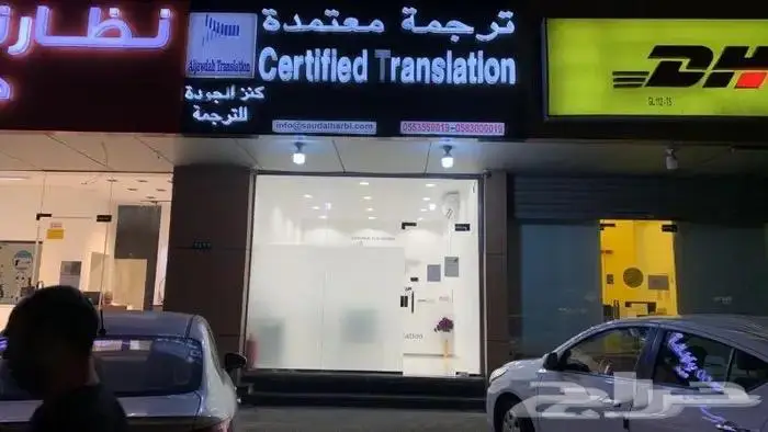 مكتب كنز الجودة للترجمة - اسعار منافسة 1