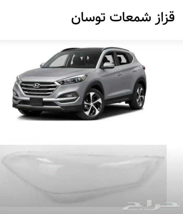 كل اكسسوارات هيونداي سنتافي و توسان و أزيراو كريتا الخارجية 69