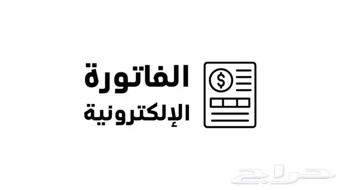 برنامج فاتوره المحاسبي المتكامل 0