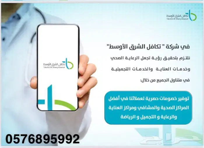 تكافل الشرق الاوسط اقوى بطاقه خصم طبي لمن ليس له تامين 6