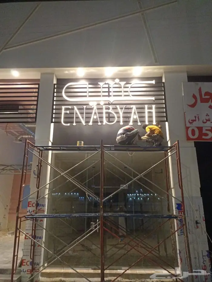 تصميم وتركيب كافة انواع واجهات الكلادينج والحروف البارزة 49