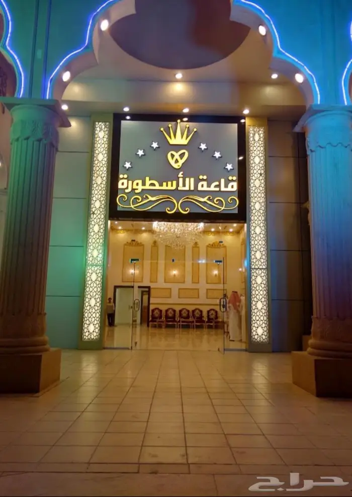 قاعة الاسطورة افراح تشيل 470رجال وكذلك نساء 4