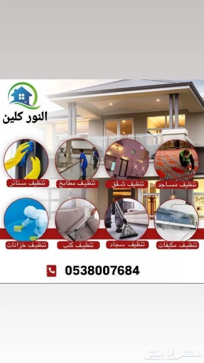 خدمه تنظيف 0
