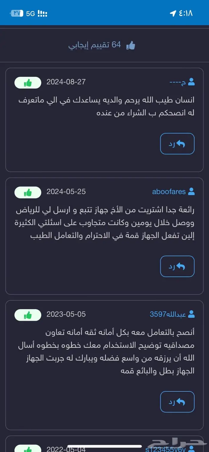 جهاز تتبع وسماع ما بداخل السيآرة 4