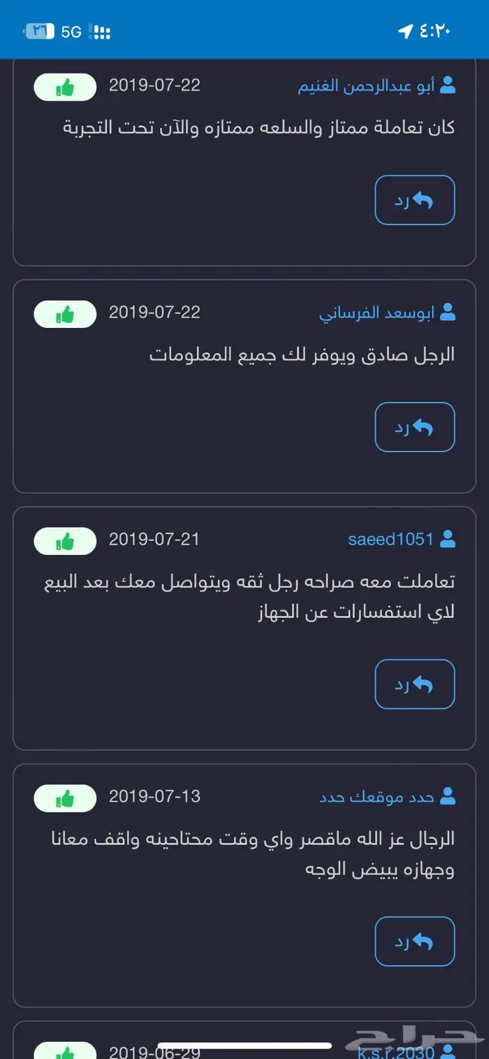 جهاز تتبع وسماع ما بداخل السيآرة 9