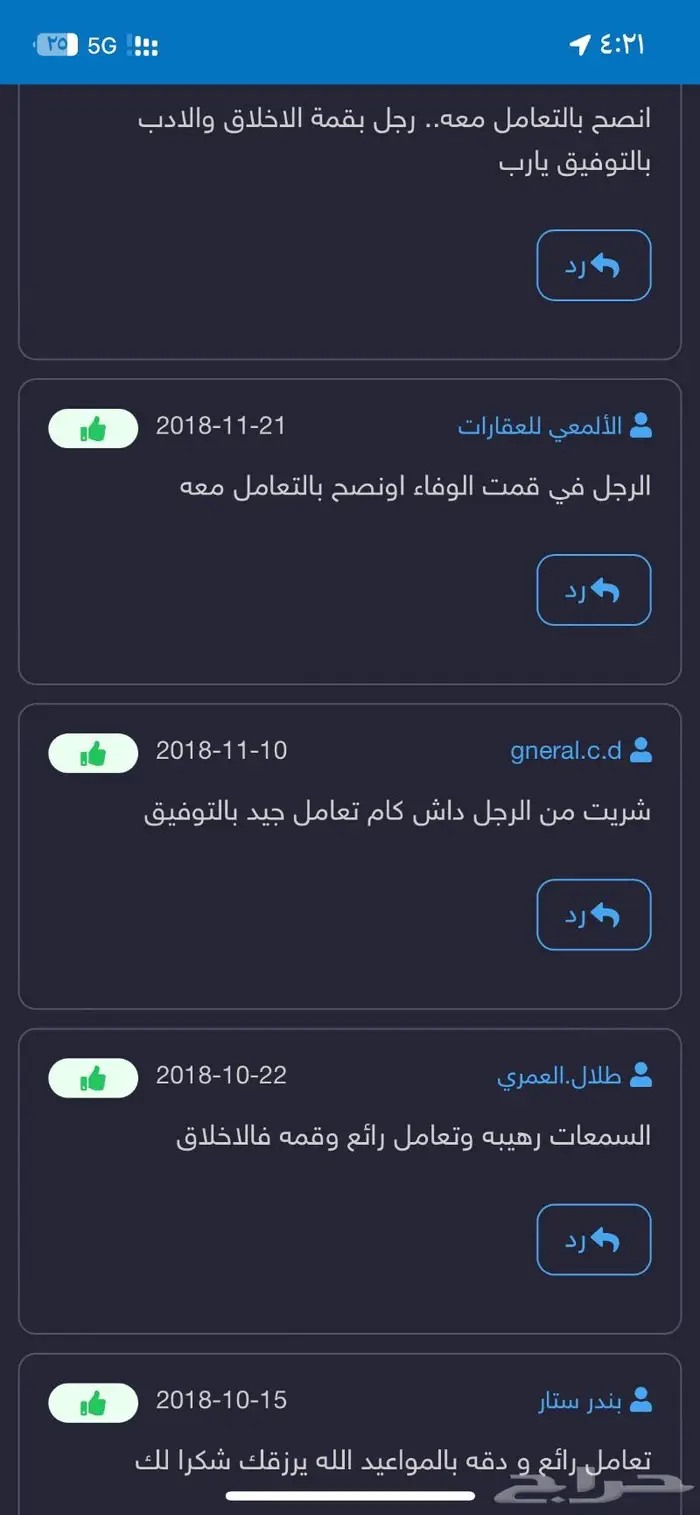 جهاز تتبع وسماع ما بداخل السيآرة 8