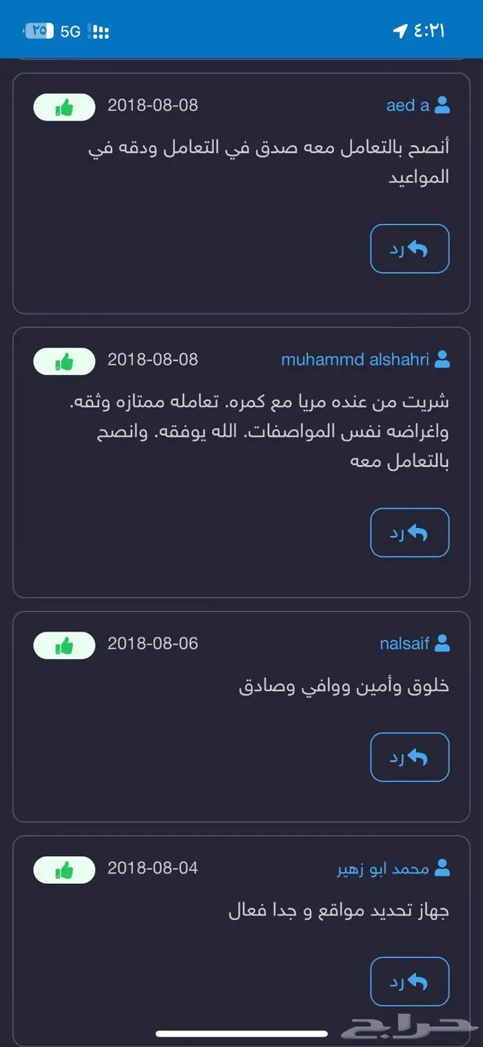 جهاز تتبع وسماع ما بداخل السيآرة 11