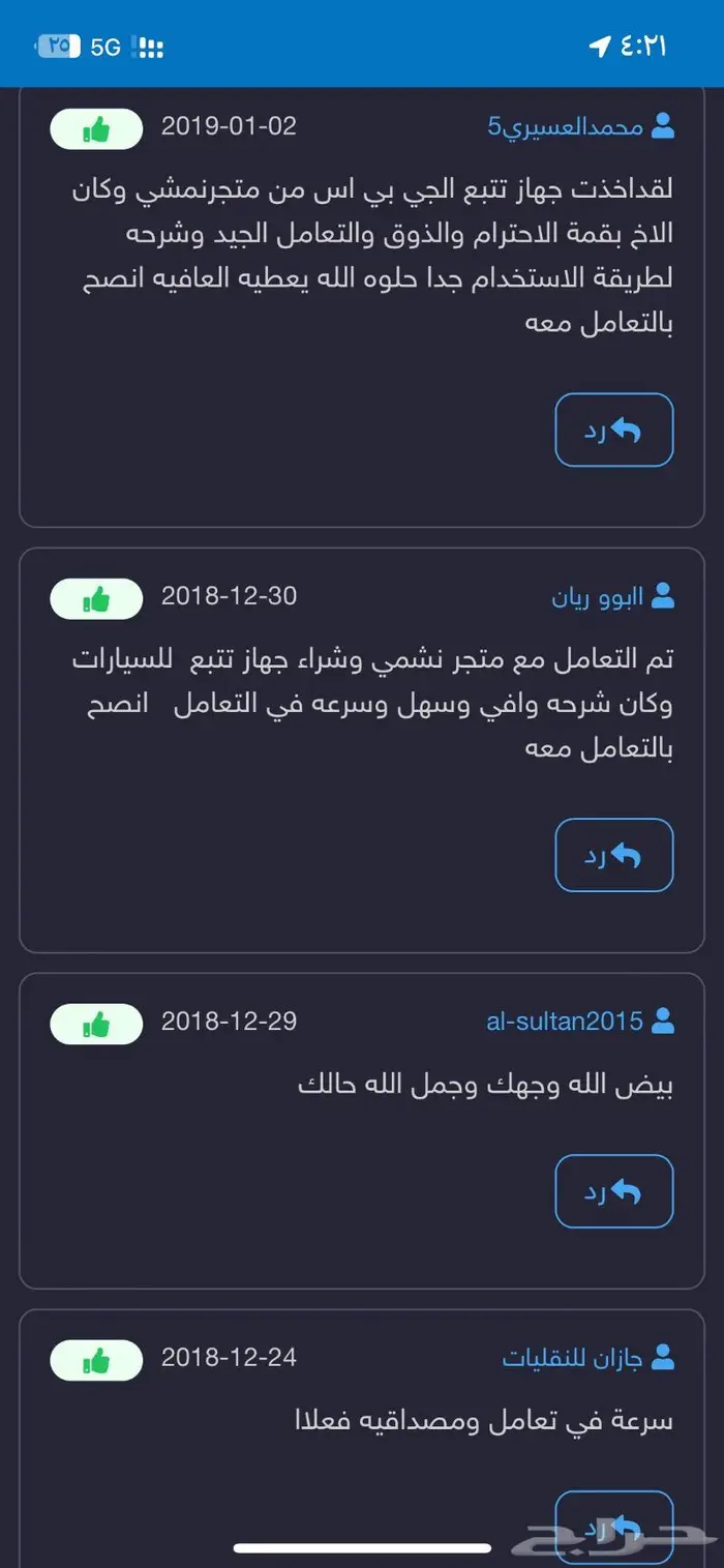 جهاز تتبع وسماع ما بداخل السيآرة 14