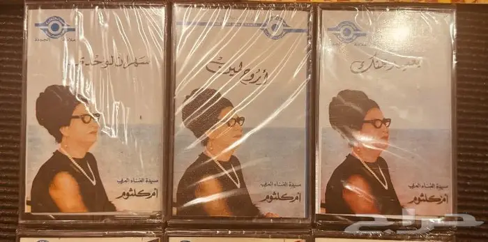 مجموعه كوكب الشرق أم كلثوم كتابين و 6 اشرطه كاسيت 1