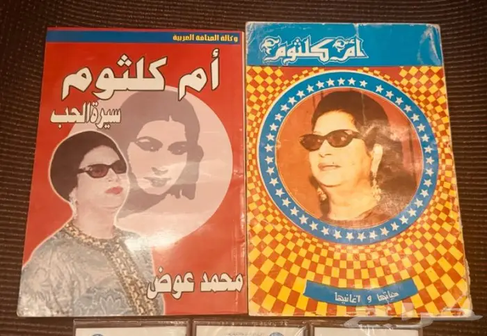 مجموعه كوكب الشرق أم كلثوم كتابين و 6 اشرطه كاسيت 3