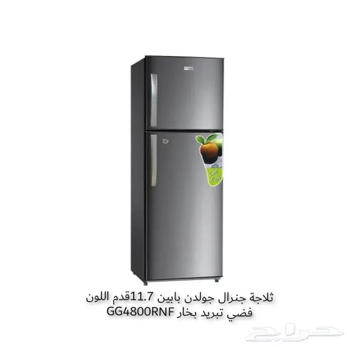 ثلاجات جنرال جولدي مع نظام التقسيط تابي وتمارا 10