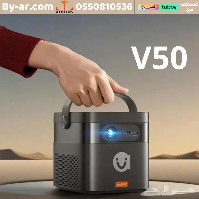 بروجكتر v50 محمول ذكي 1